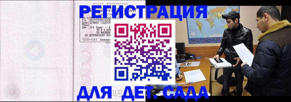 временная регистрация для школы в Кудымкаре