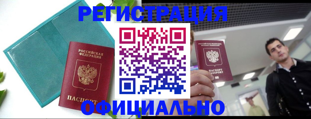 купить прописку в Кудымкаре