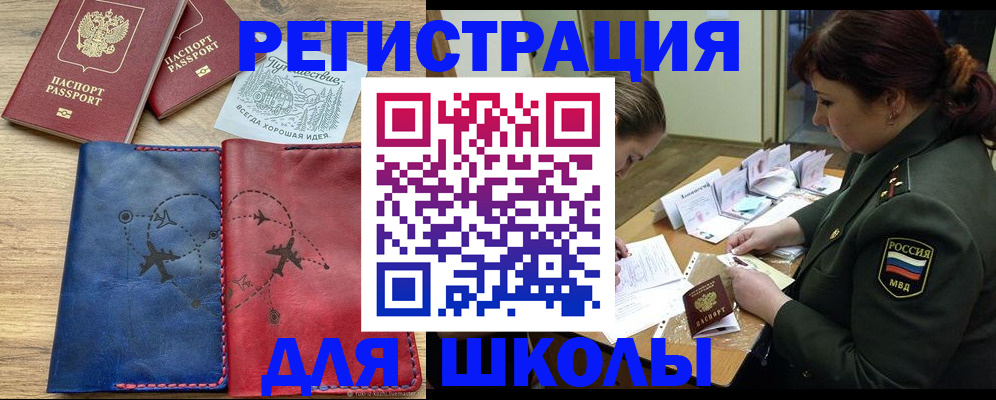 регистрация для школы в Кудымкаре